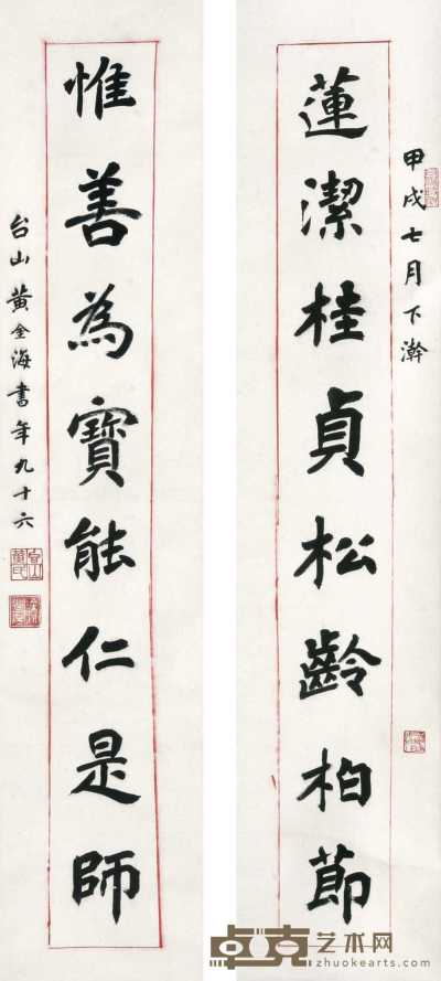 黄金海 楷书联 立轴 102×22cm